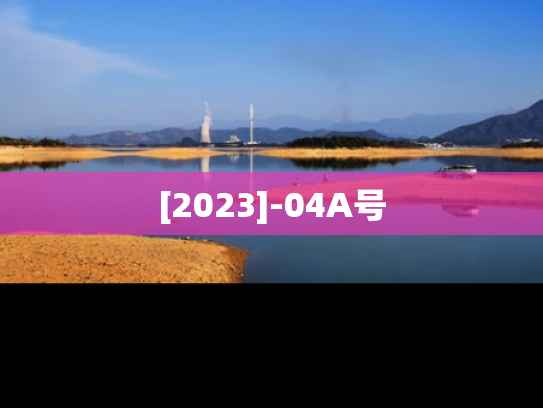 [2023]-04A号