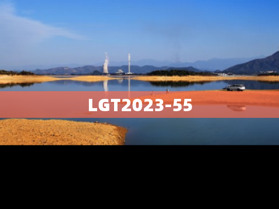 LGT2023-55