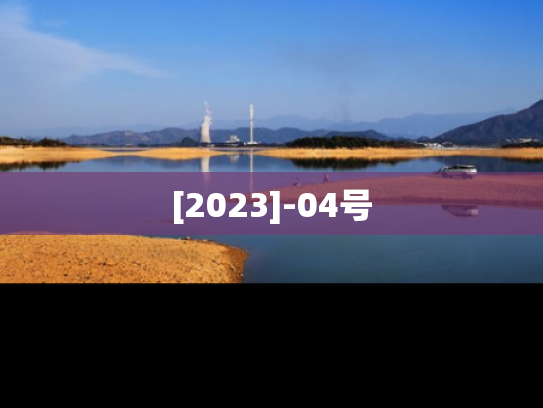 [2023]-04号