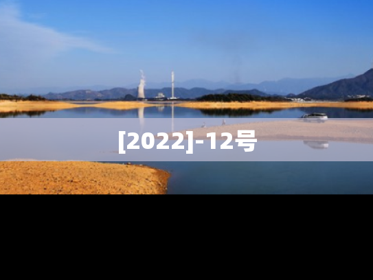 [2022]-12号